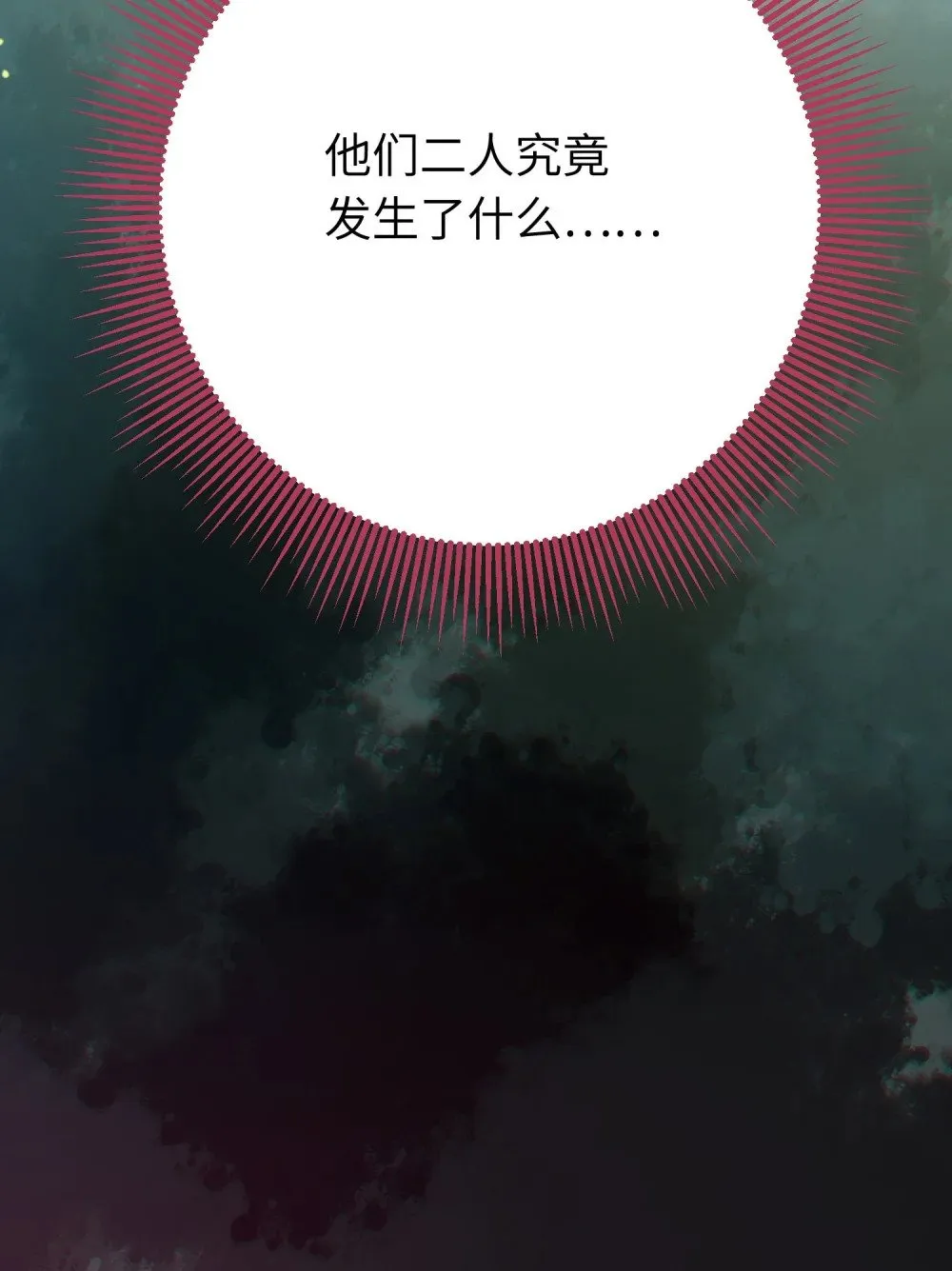 100 相亲相爱？ 第59页
