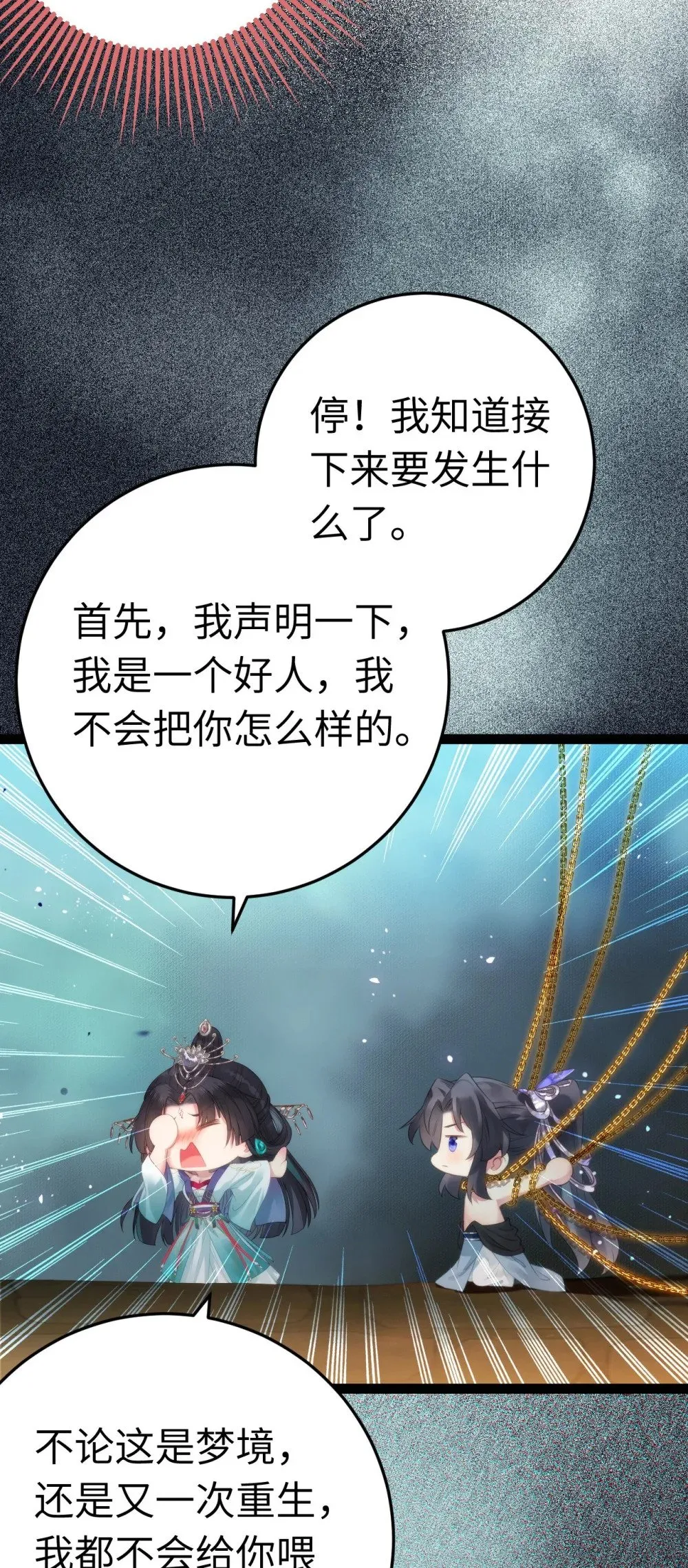101 秘密暴露 第12页