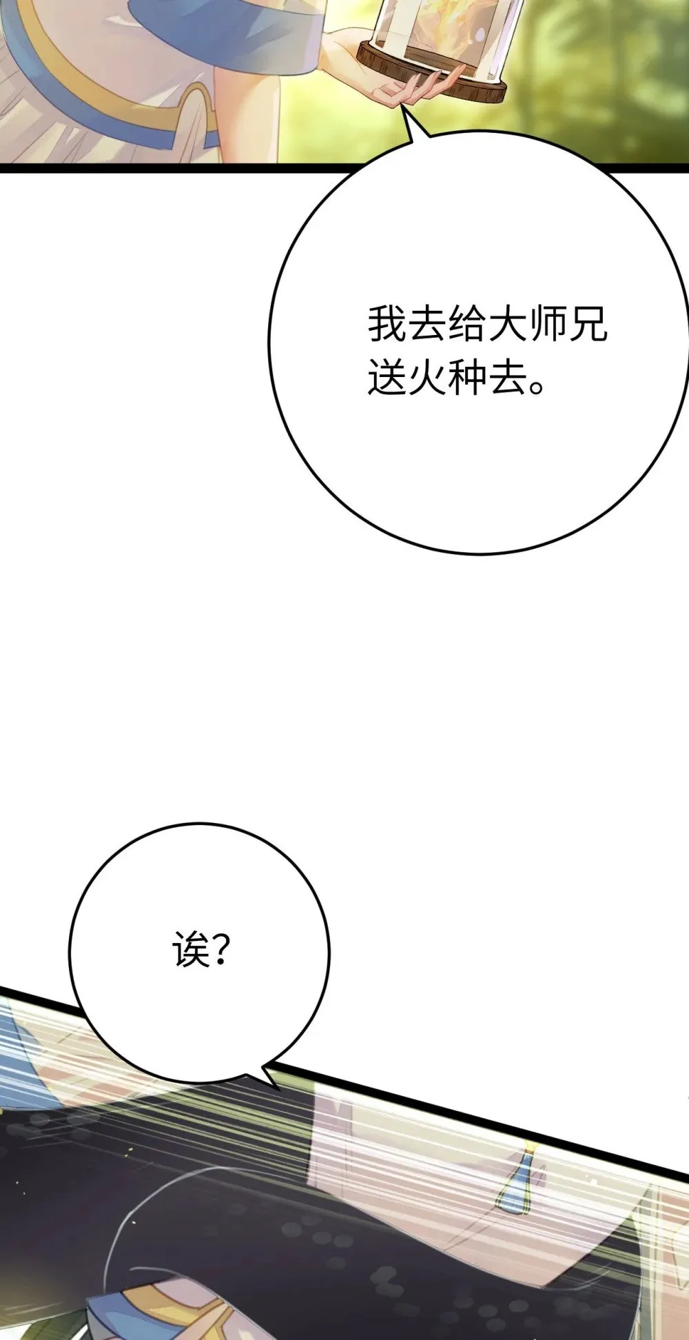 101 秘密暴露 第28页