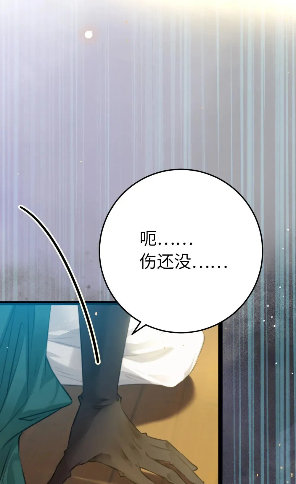 103 自我欺骗 第12页