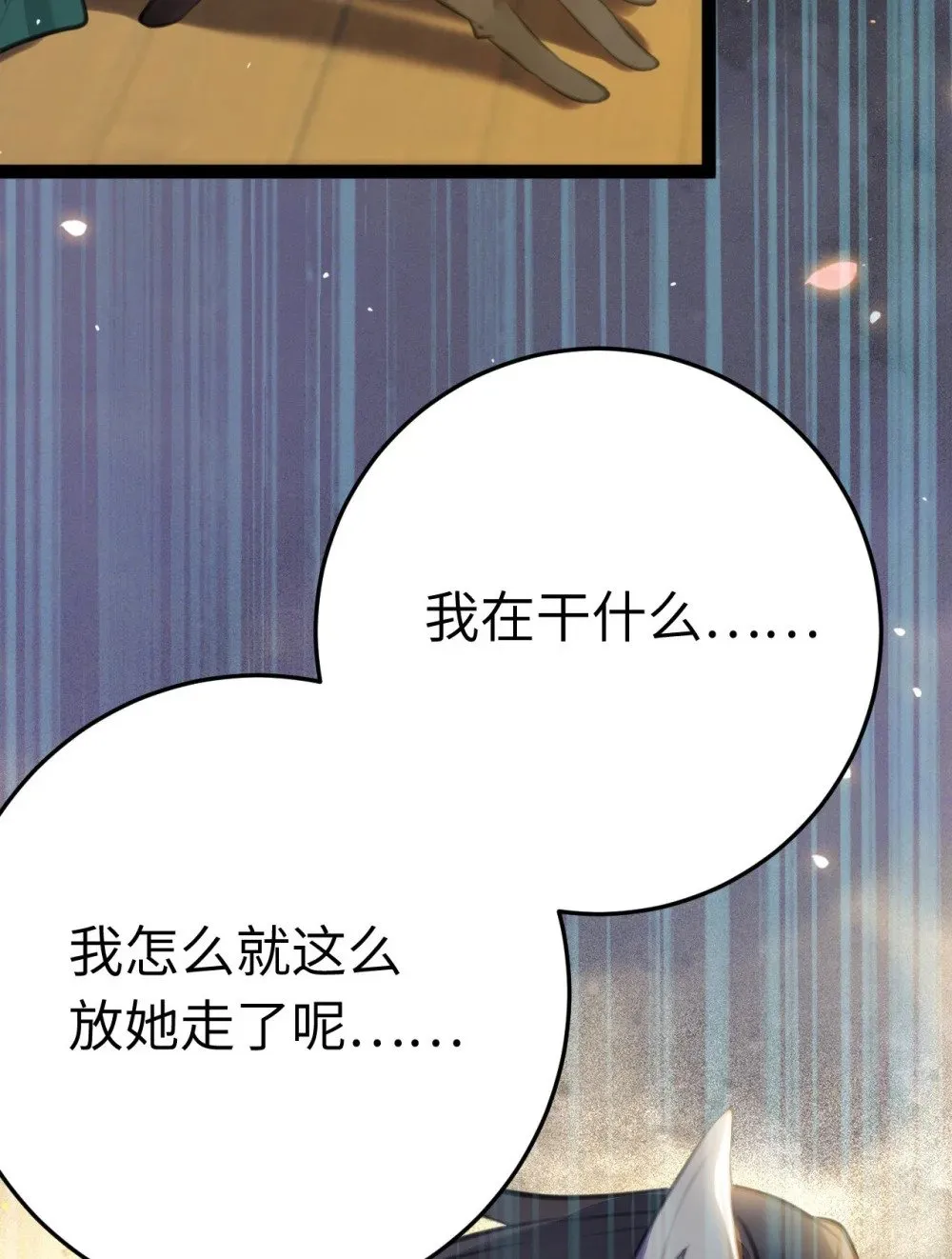 103 自我欺骗 第13页