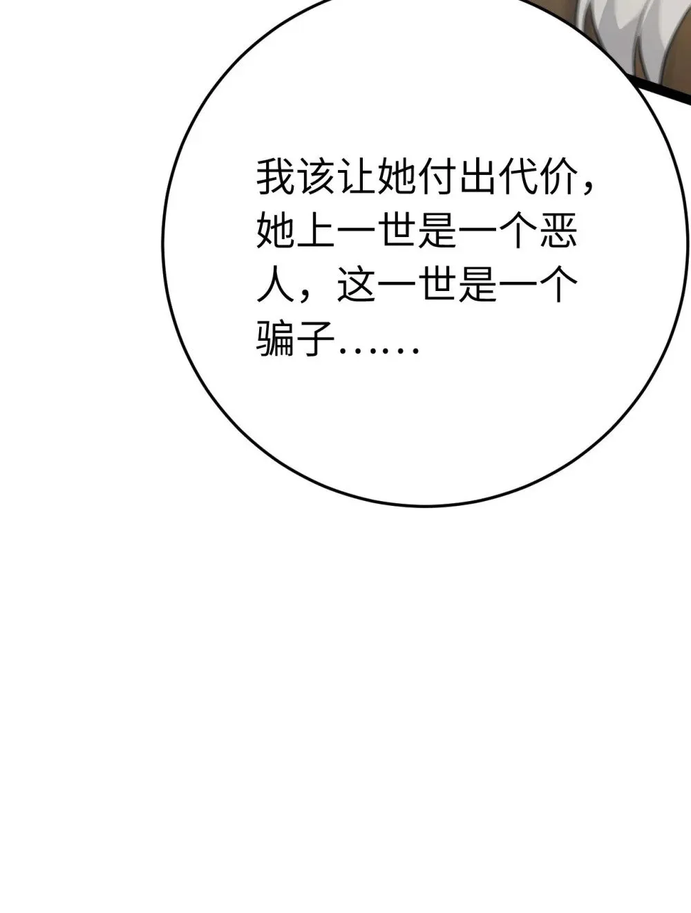 103 自我欺骗 第16页