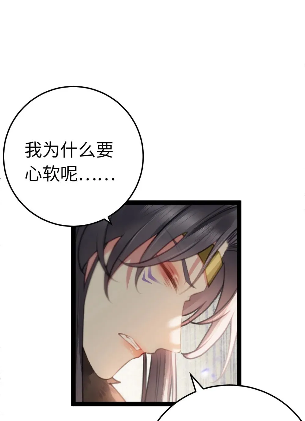 103 自我欺骗 第17页