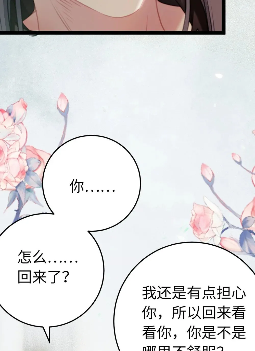103 自我欺骗 第21页