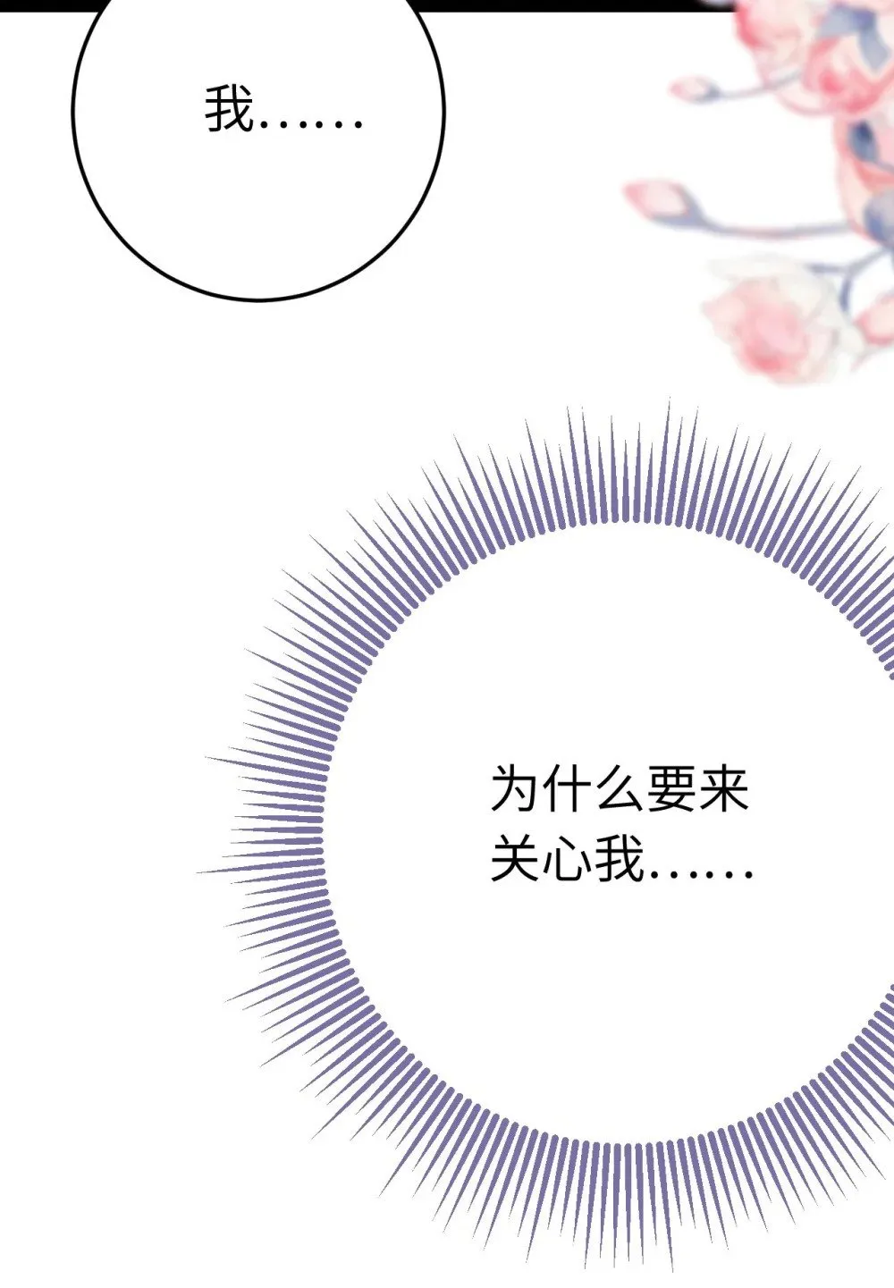 103 自我欺骗 第23页