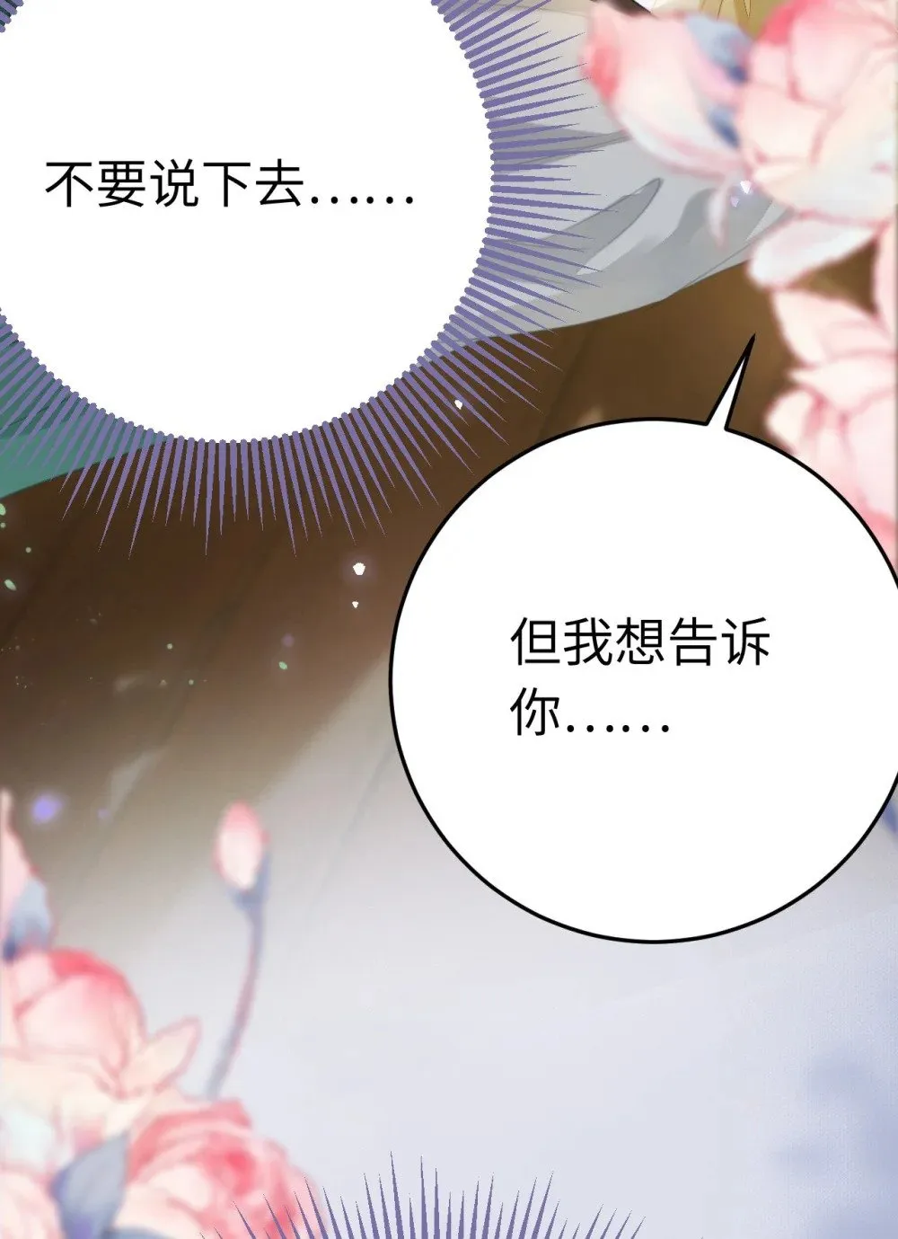 103 自我欺骗 第29页