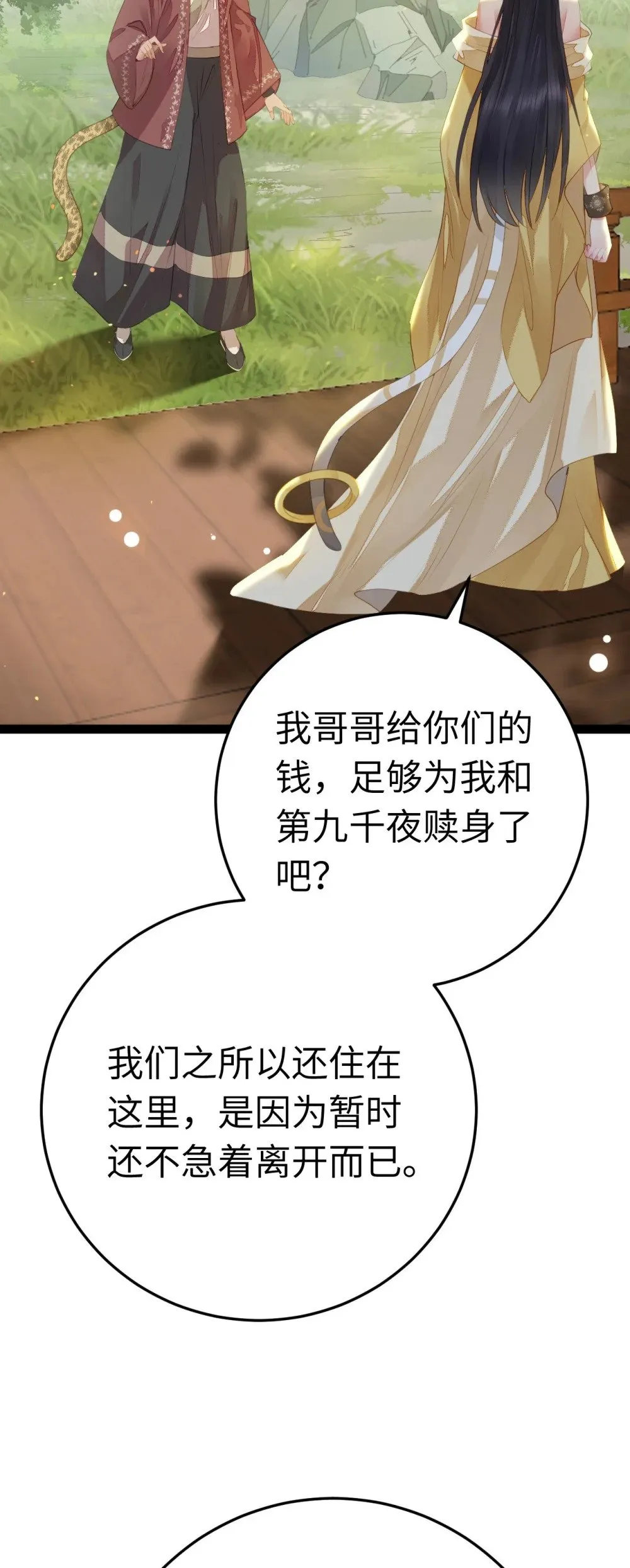 103 自我欺骗 第50页