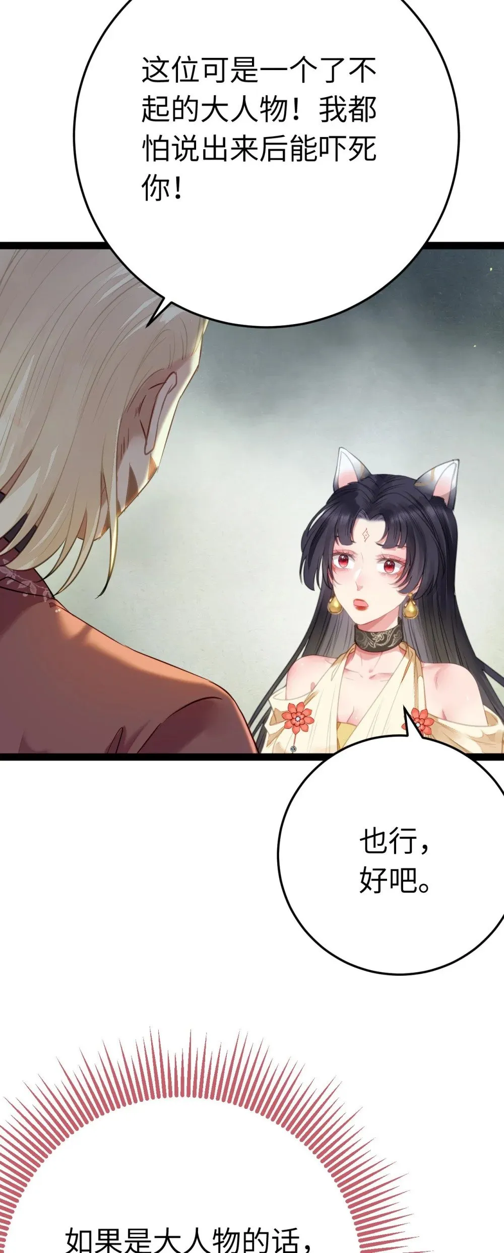 103 自我欺骗 第51页