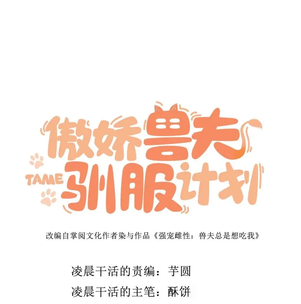 102 夜夜黑化 第1页
