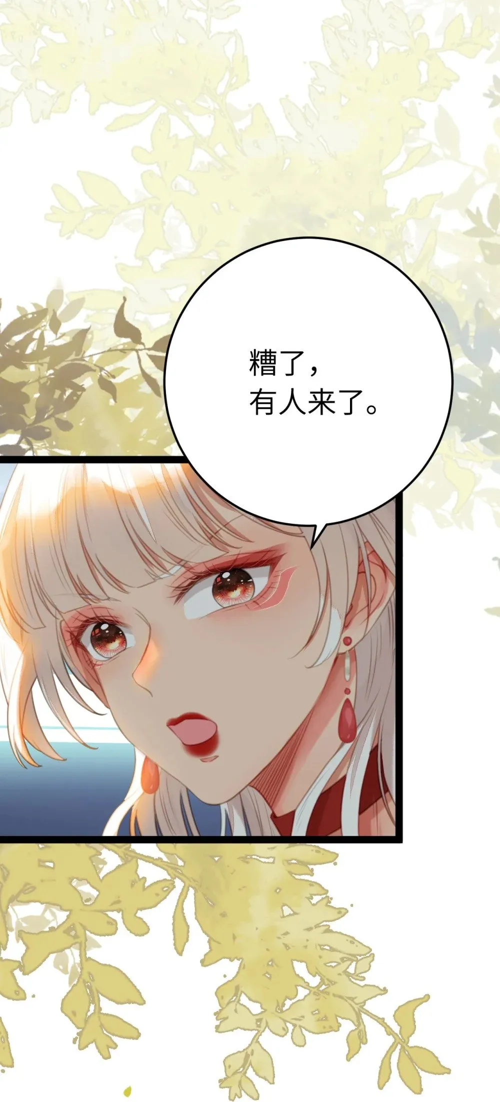 102 夜夜黑化 第6页
