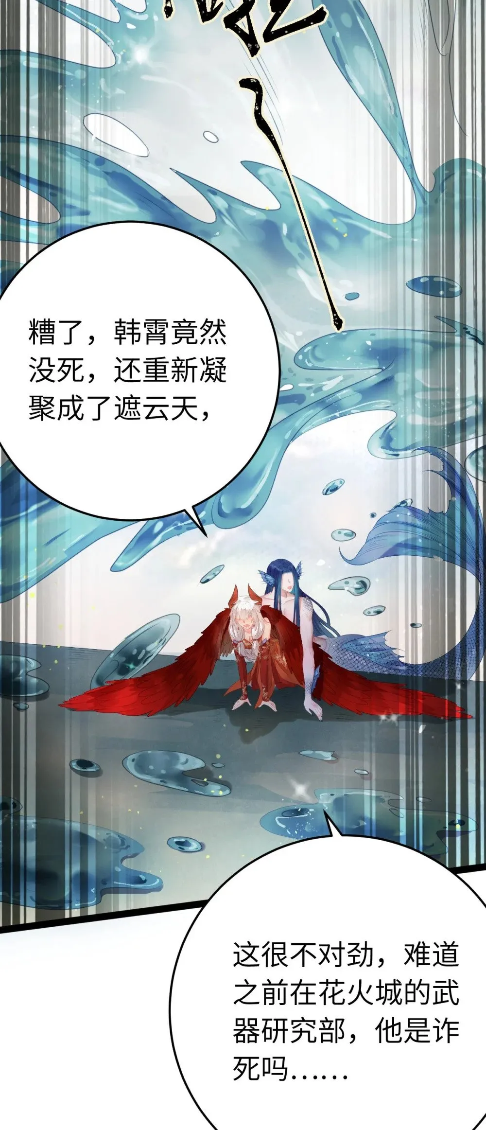 102 夜夜黑化 第22页