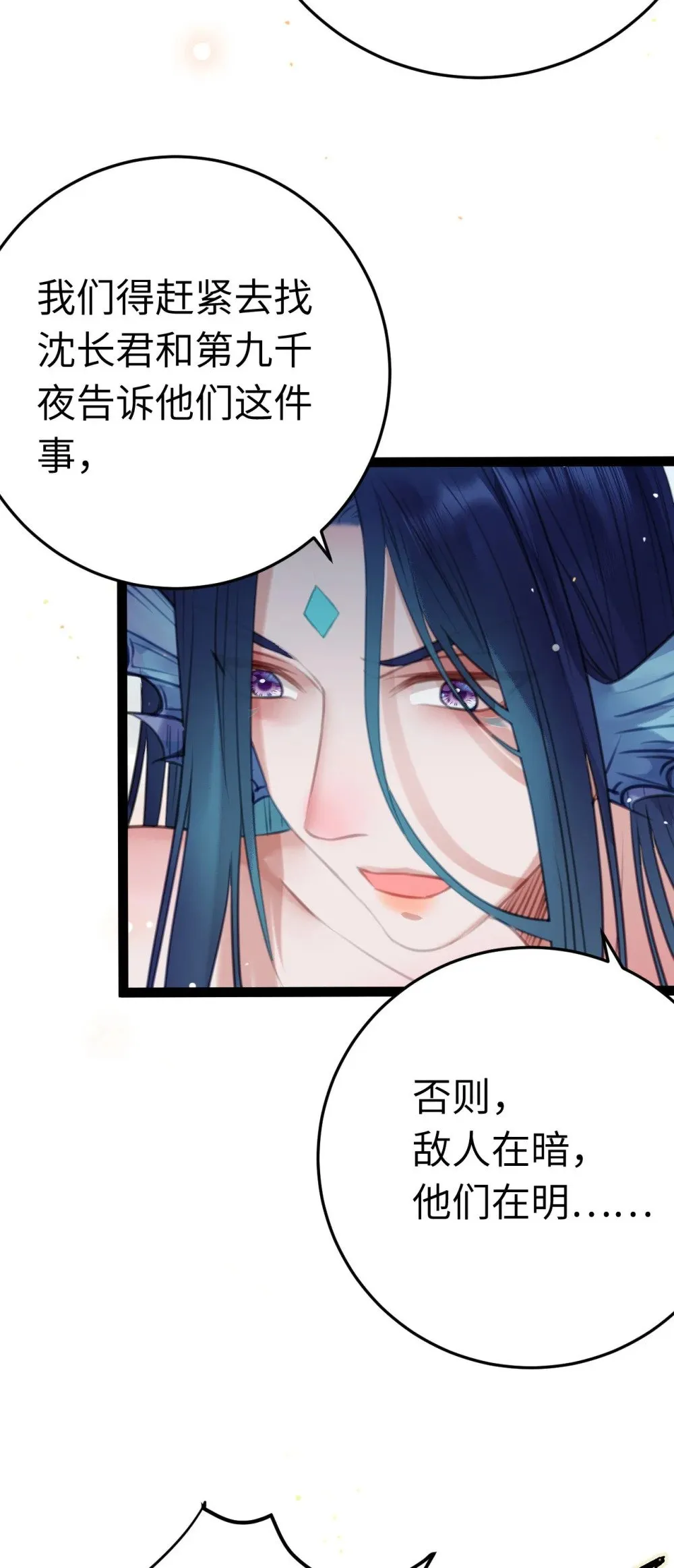 102 夜夜黑化 第23页