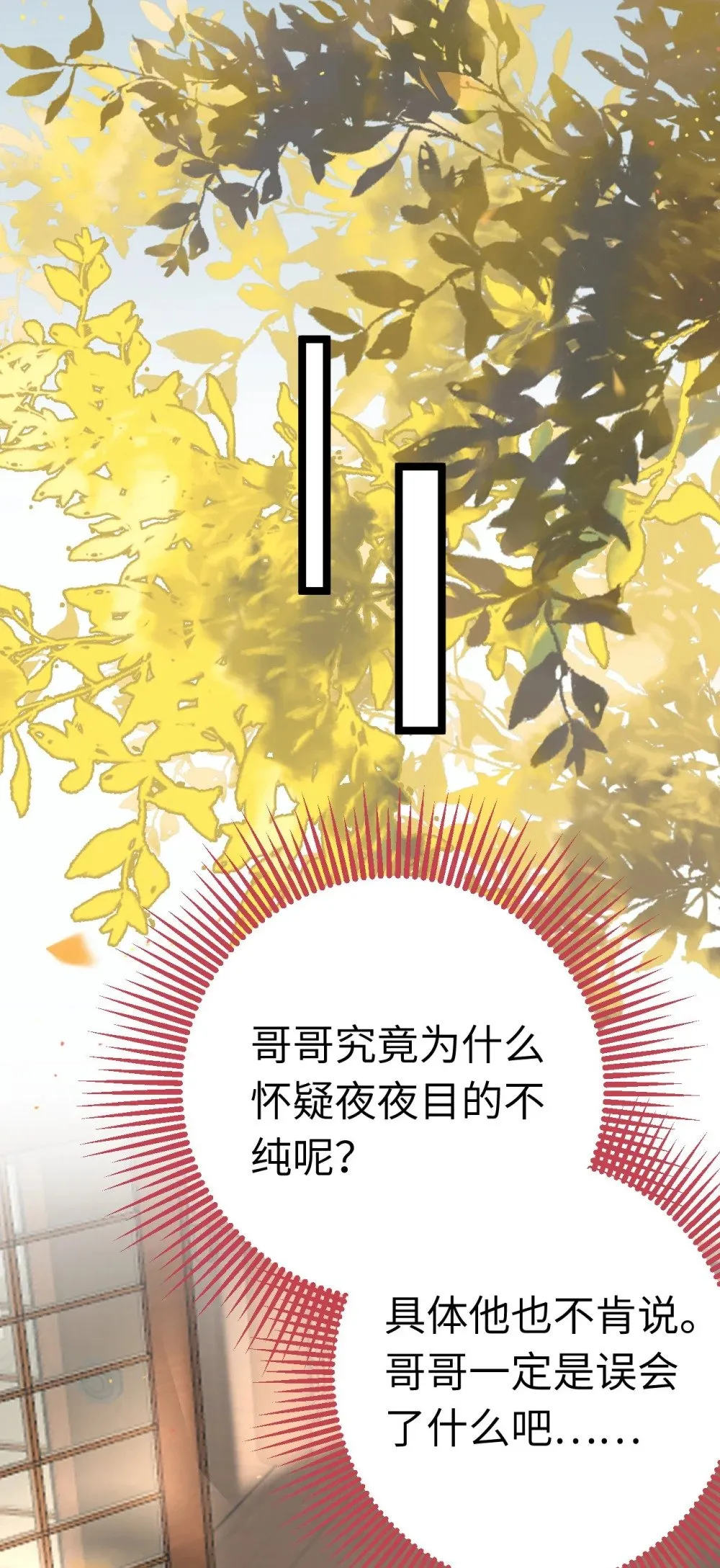 102 夜夜黑化 第25页