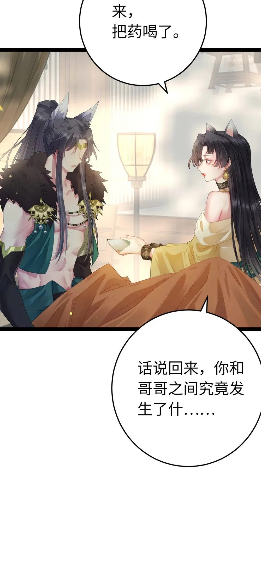 102 夜夜黑化 第28页