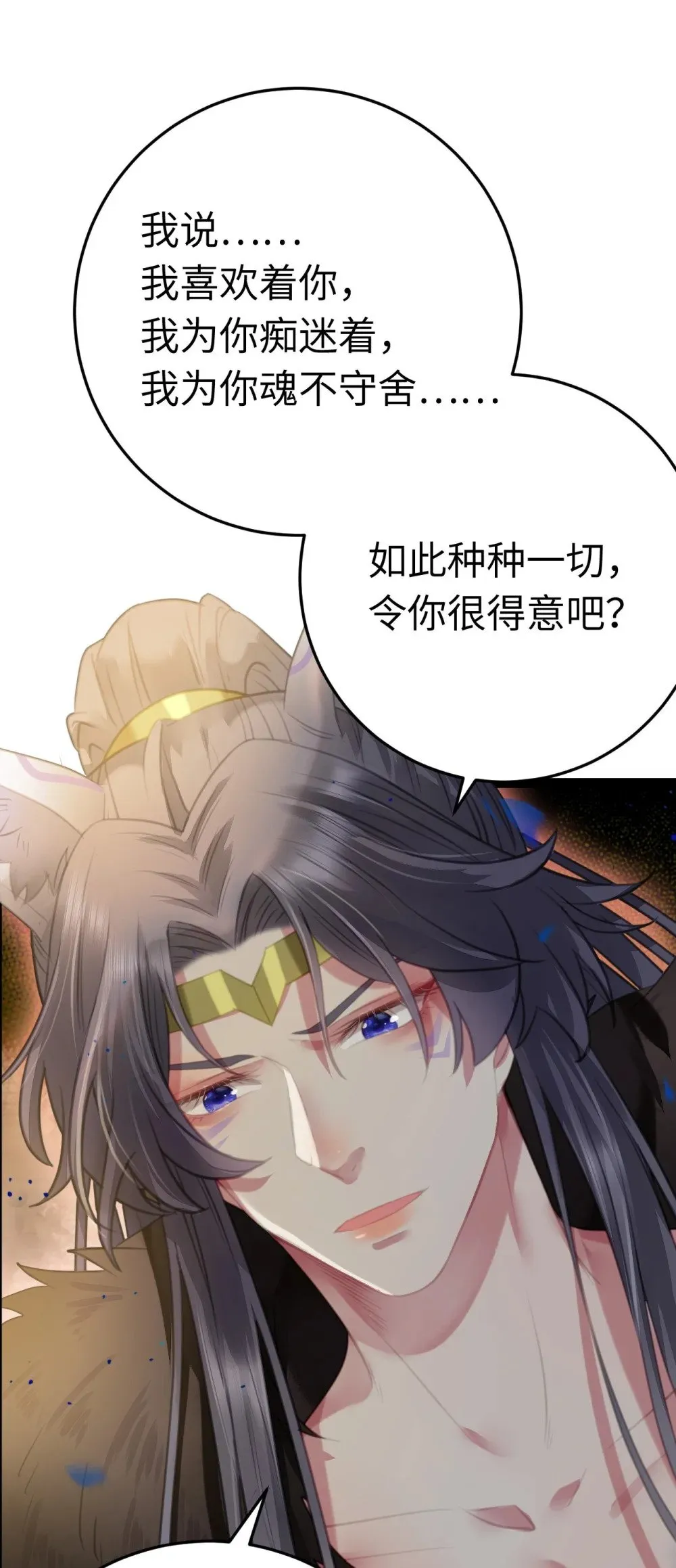 102 夜夜黑化 第32页