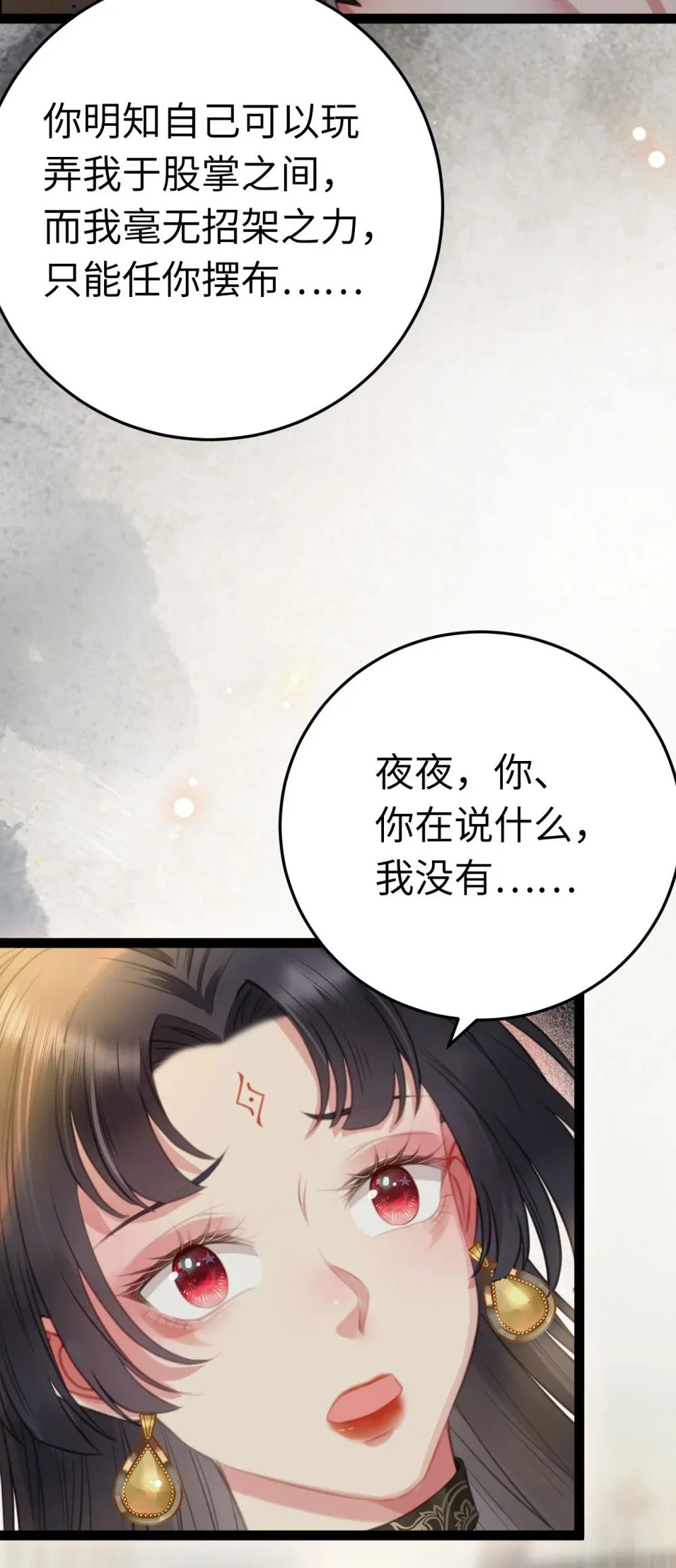 102 夜夜黑化 第33页