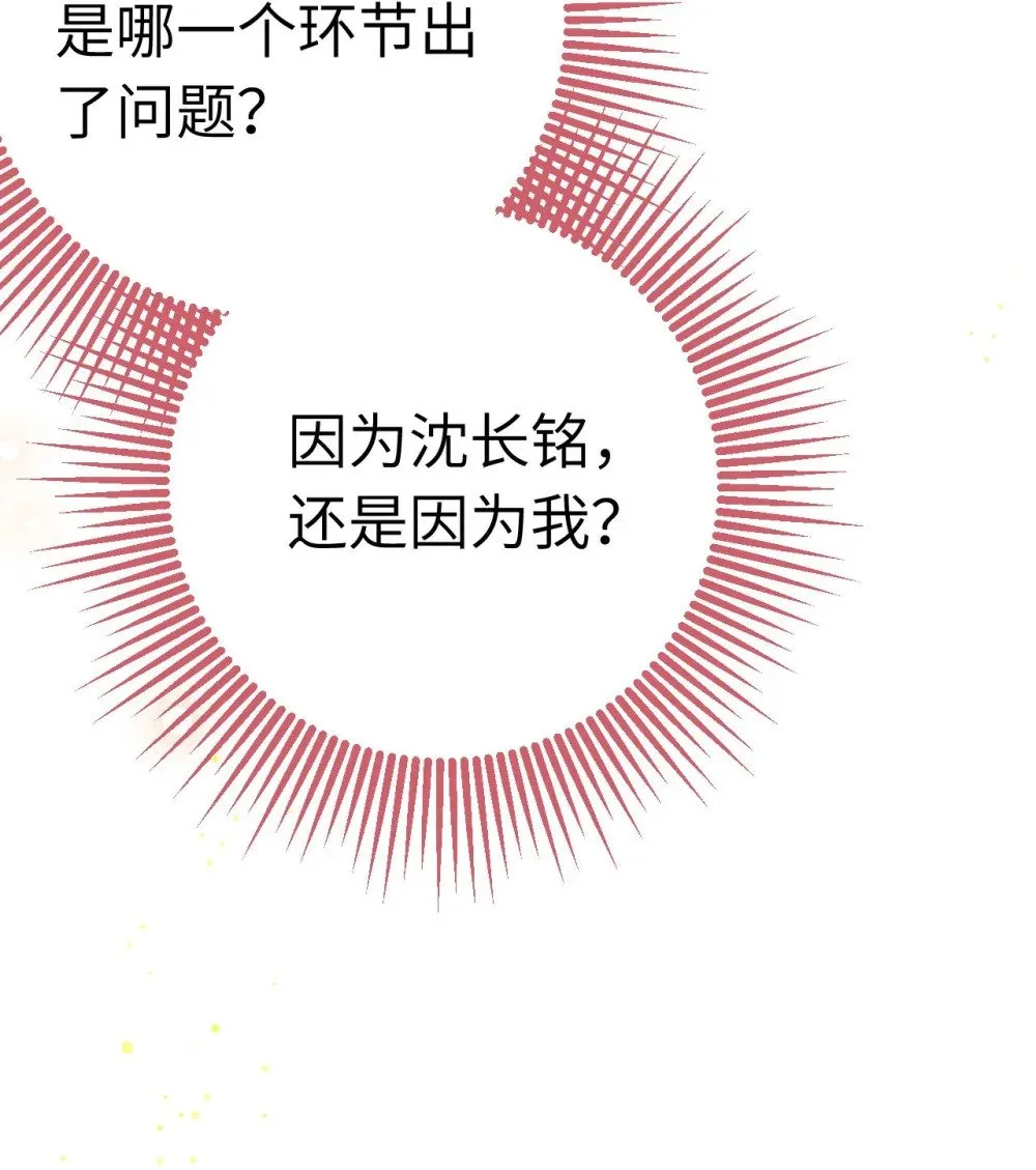 102 夜夜黑化 第41页