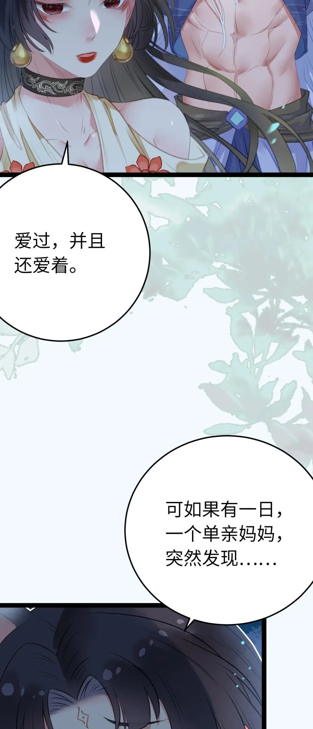 104 你逃不了的 第21页