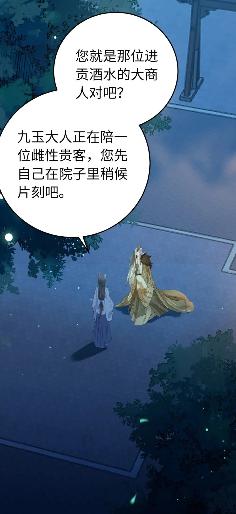 104 你逃不了的 第26页