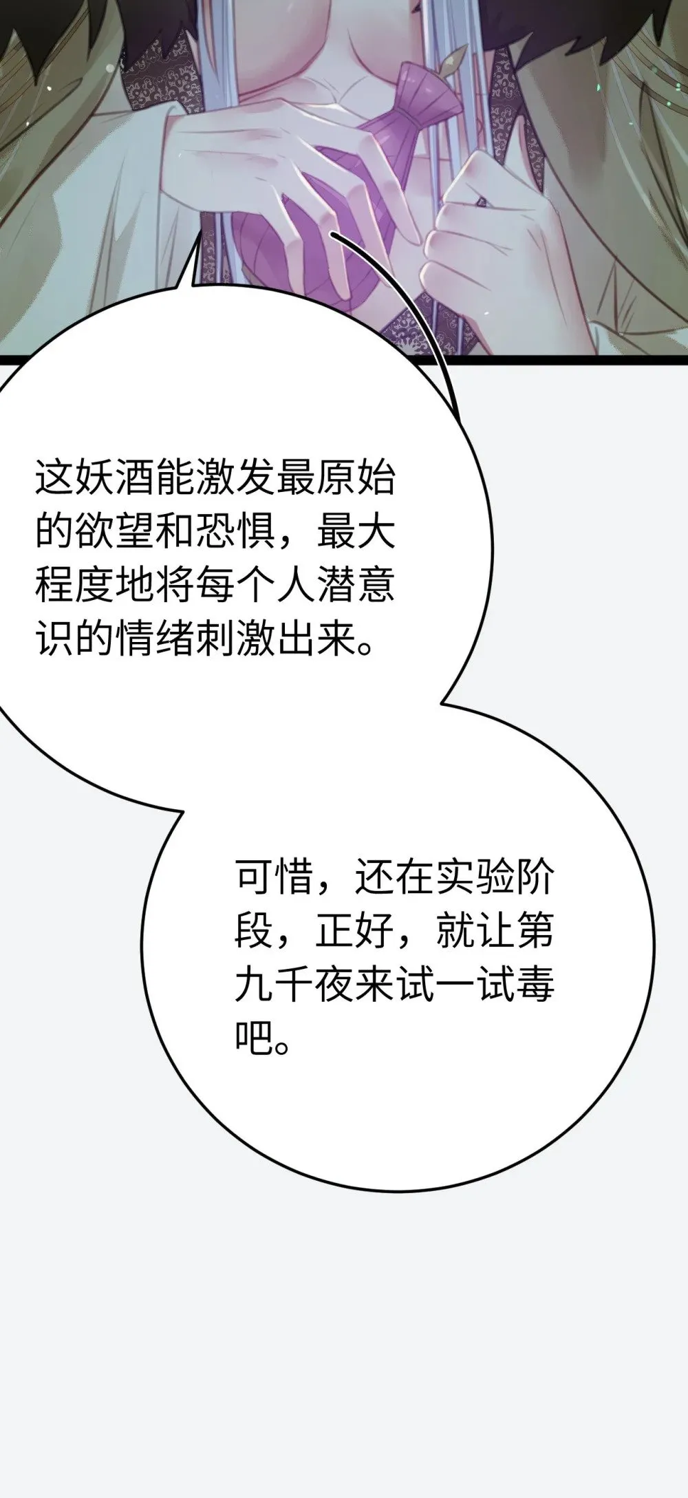 104 你逃不了的 第31页