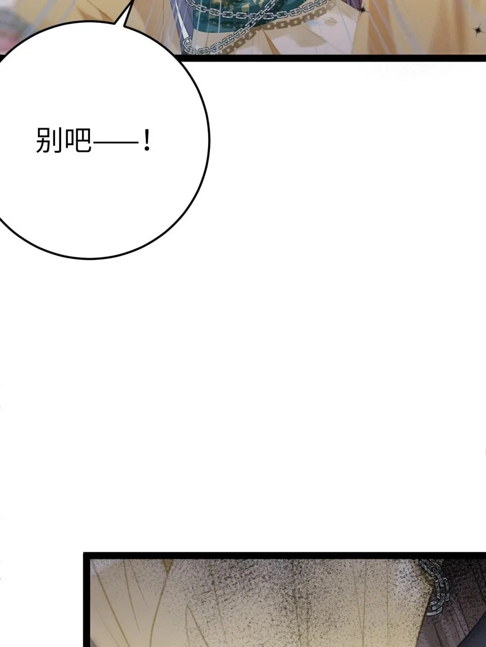 105 欺师犯上 第8页
