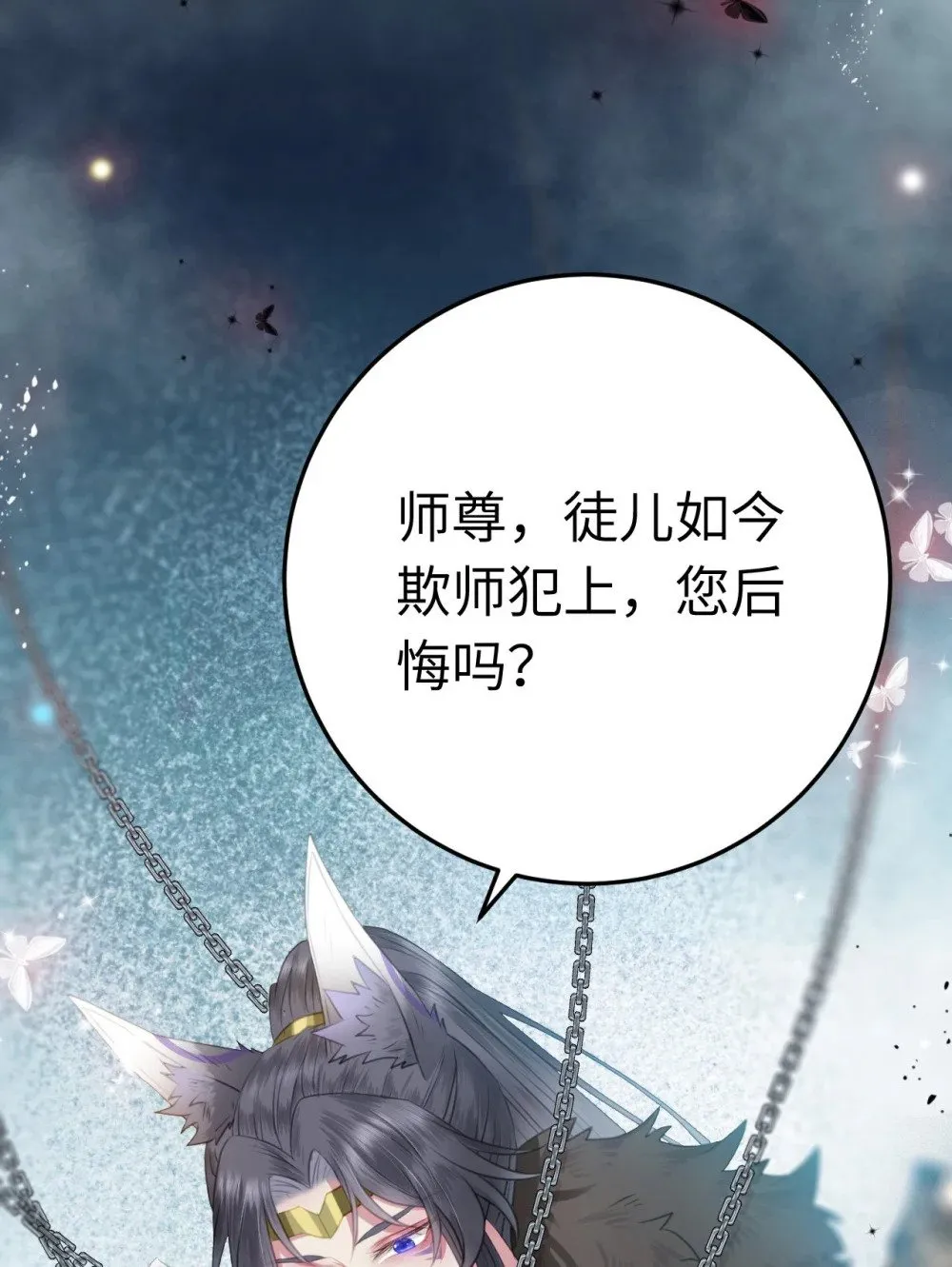105 欺师犯上 第11页