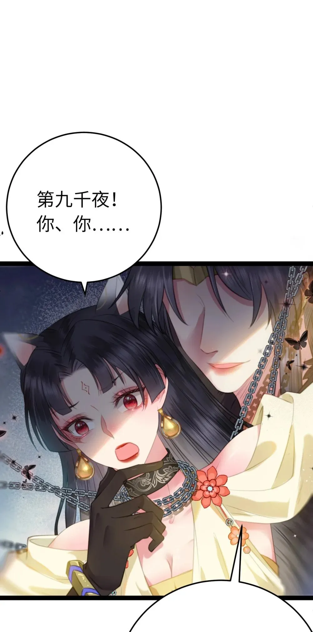 105 欺师犯上 第17页