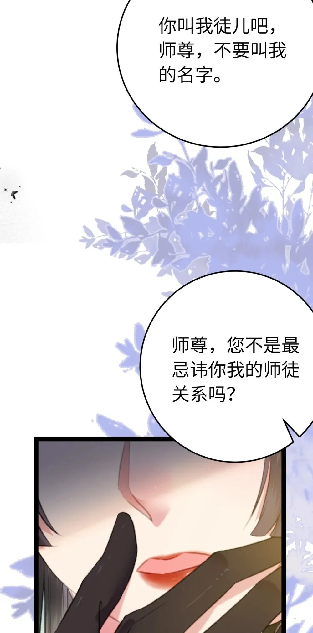 105 欺师犯上 第18页