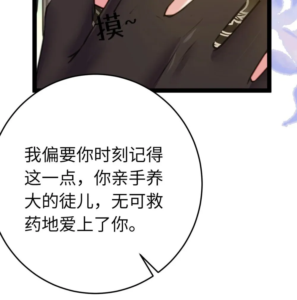 105 欺师犯上 第19页