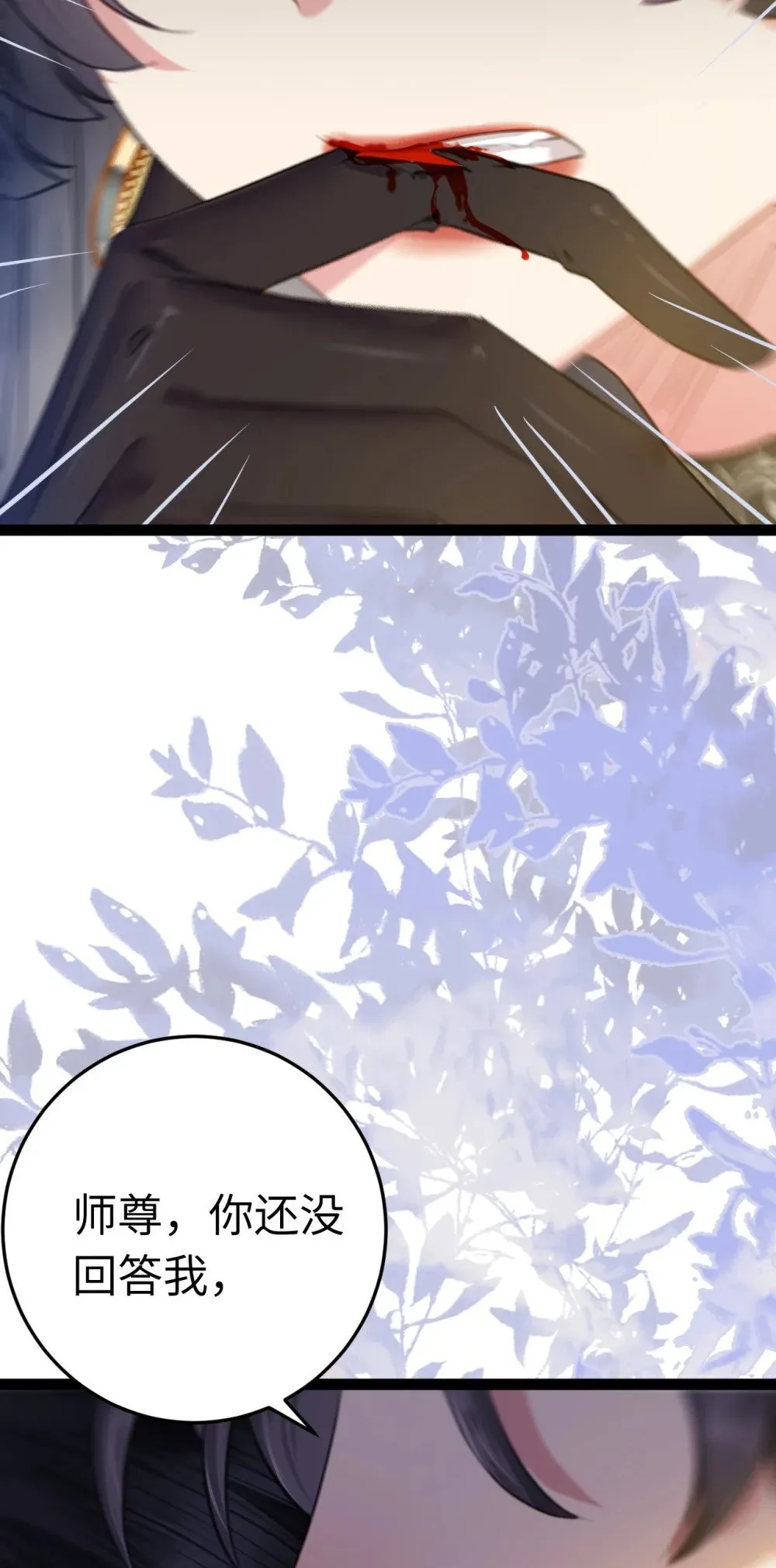 105 欺师犯上 第21页