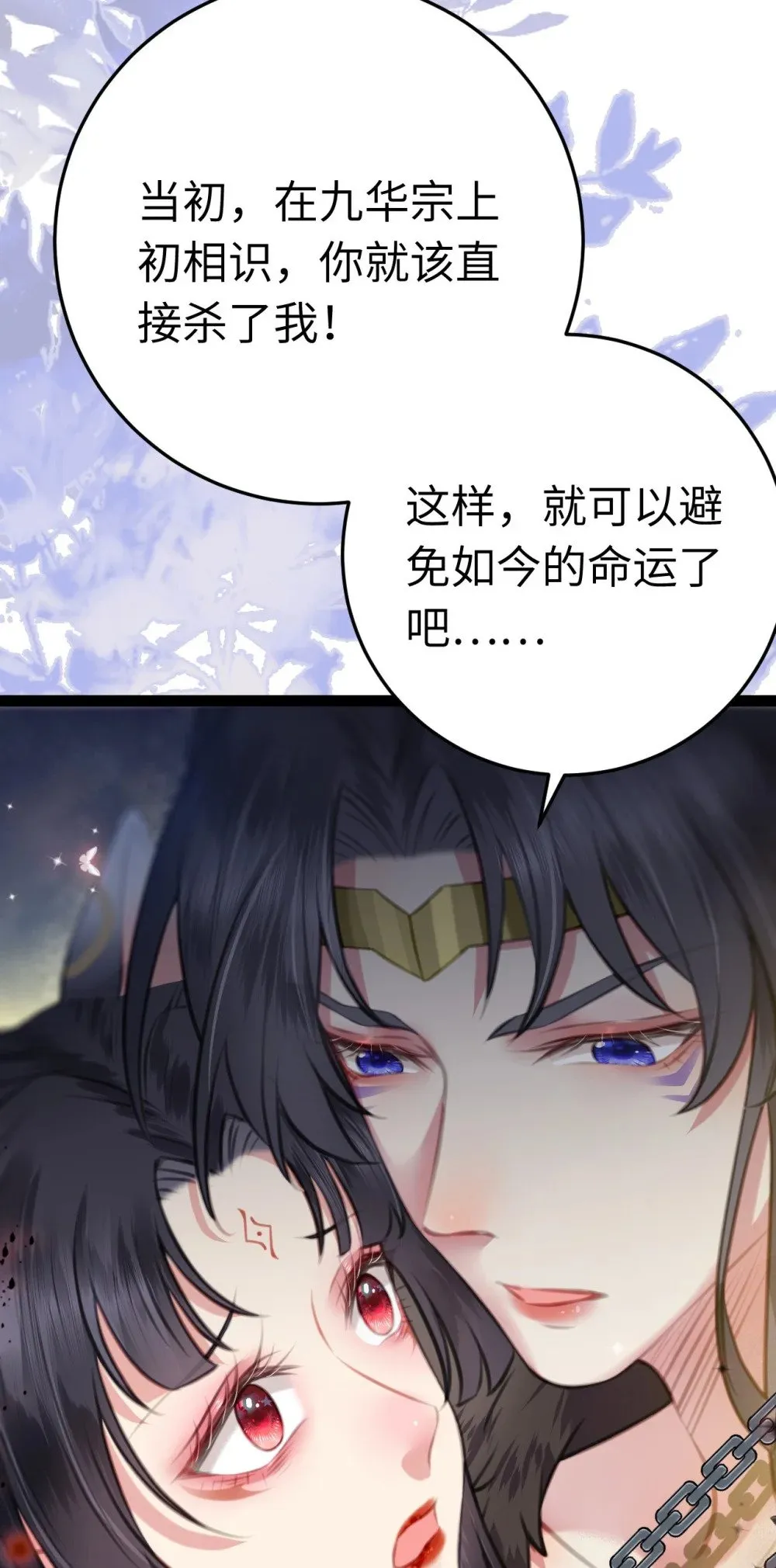 105 欺师犯上 第23页