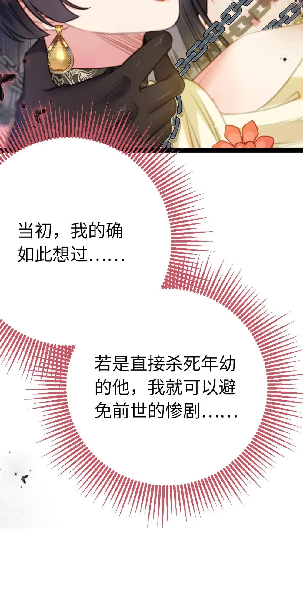 105 欺师犯上 第24页