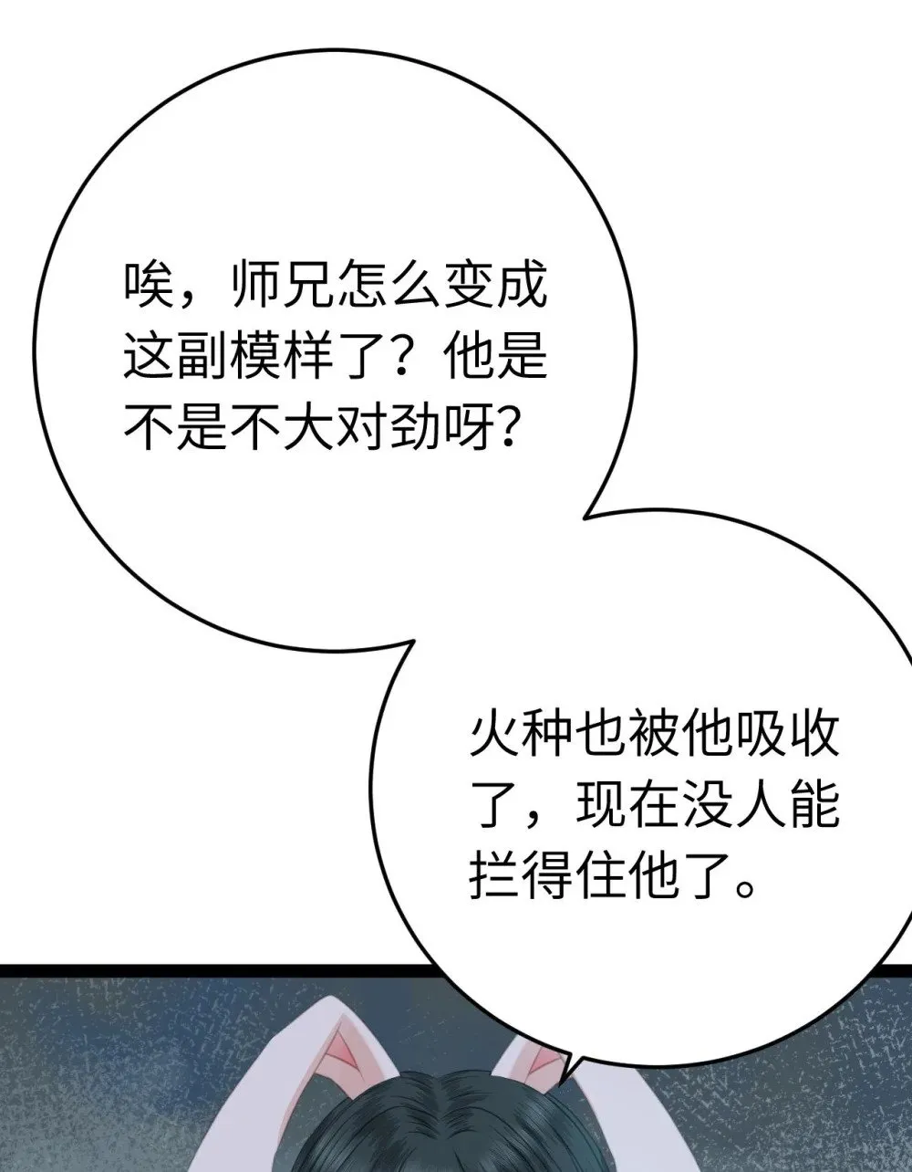 105 欺师犯上 第30页