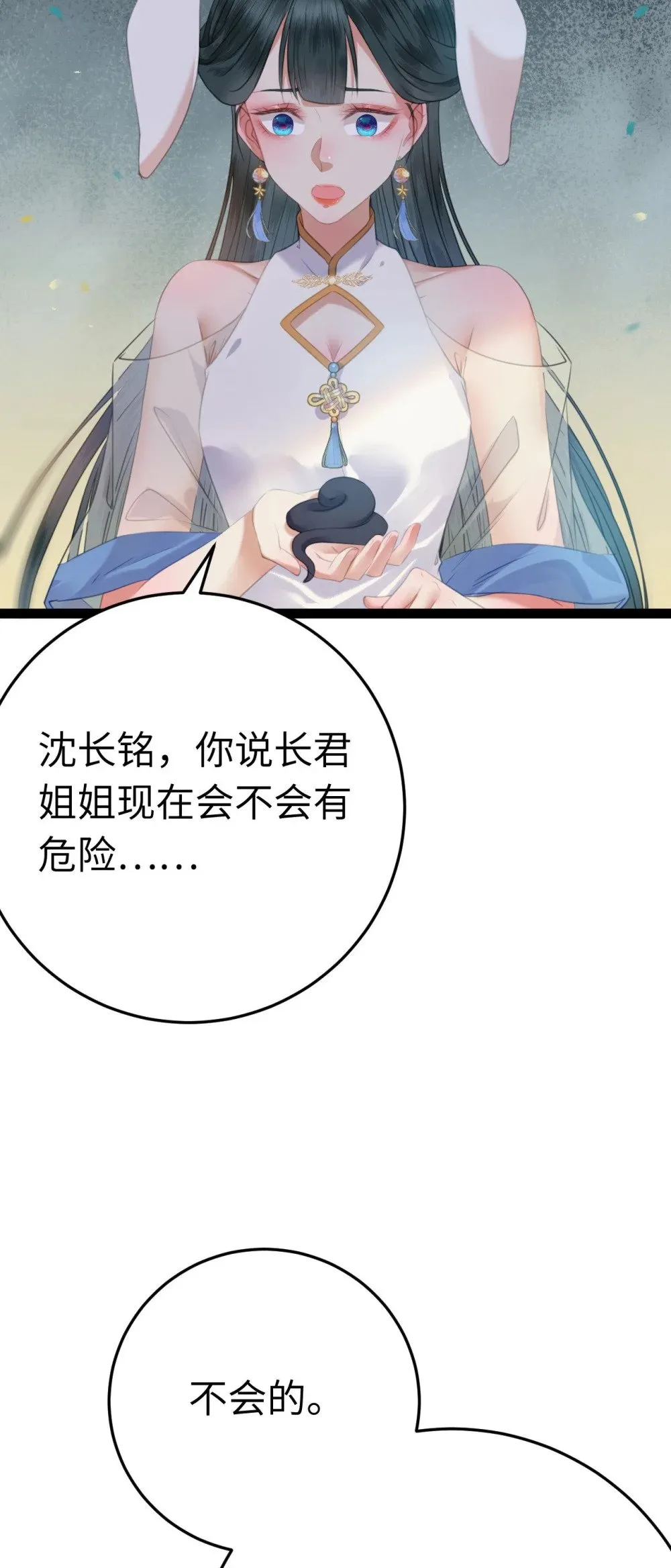 105 欺师犯上 第31页
