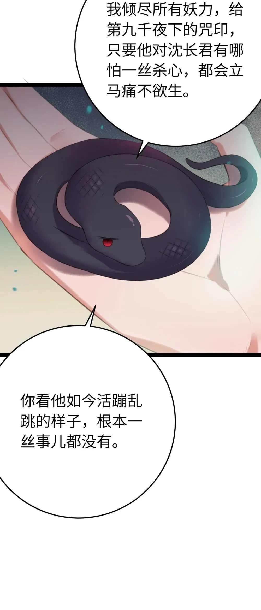 105 欺师犯上 第32页