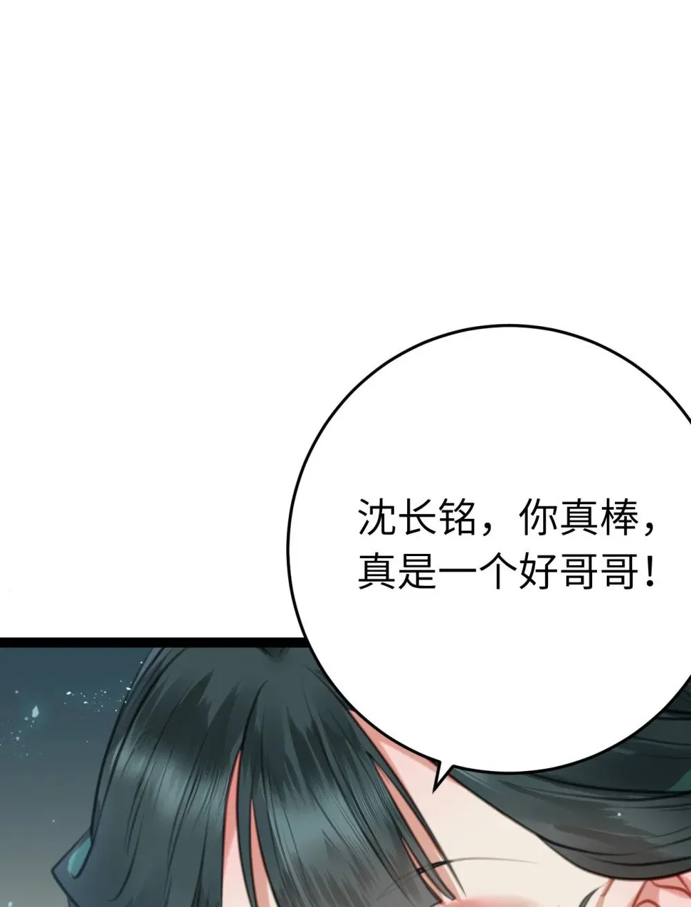 105 欺师犯上 第33页