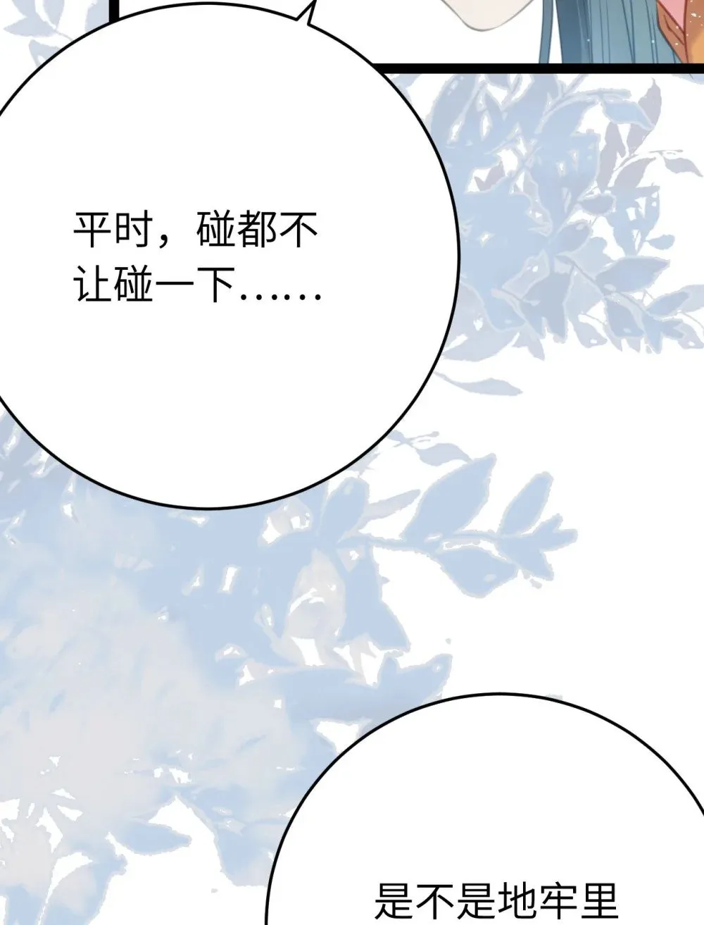 105 欺师犯上 第36页