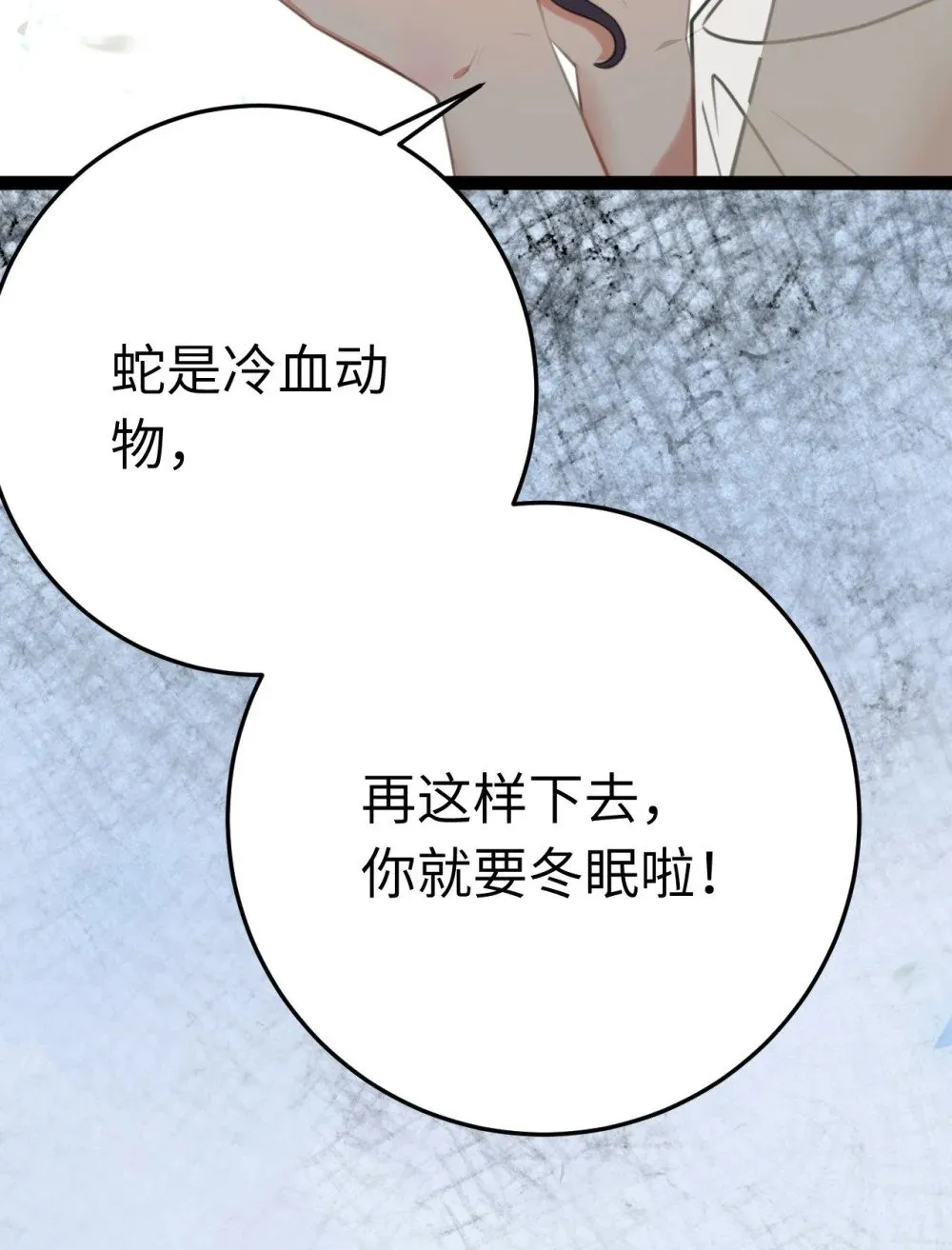 105 欺师犯上 第38页