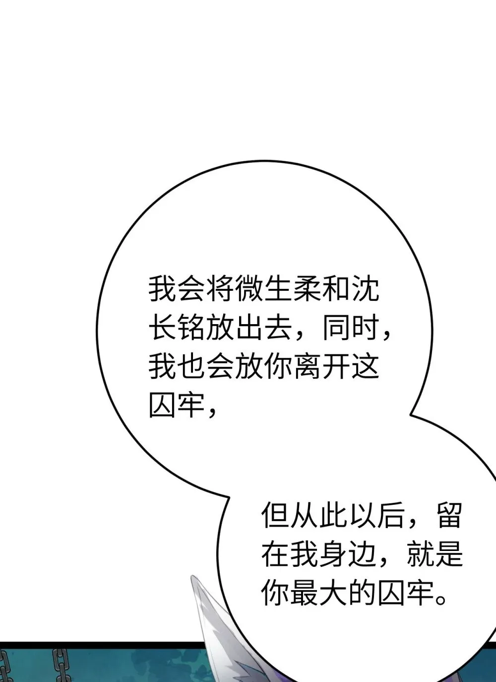 105 欺师犯上 第47页