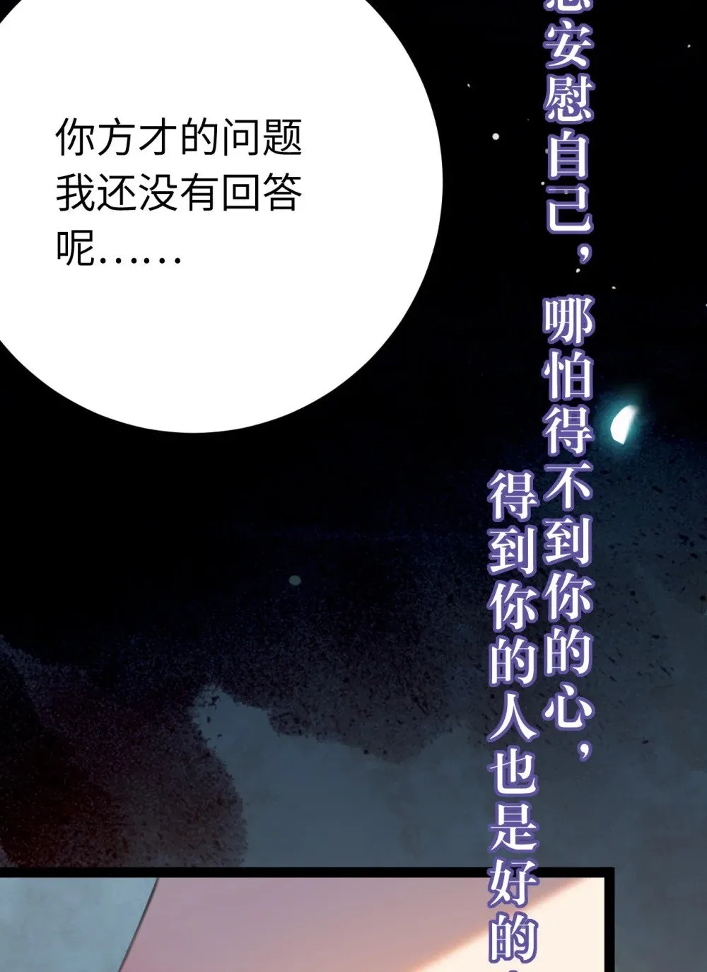 105 欺师犯上 第49页