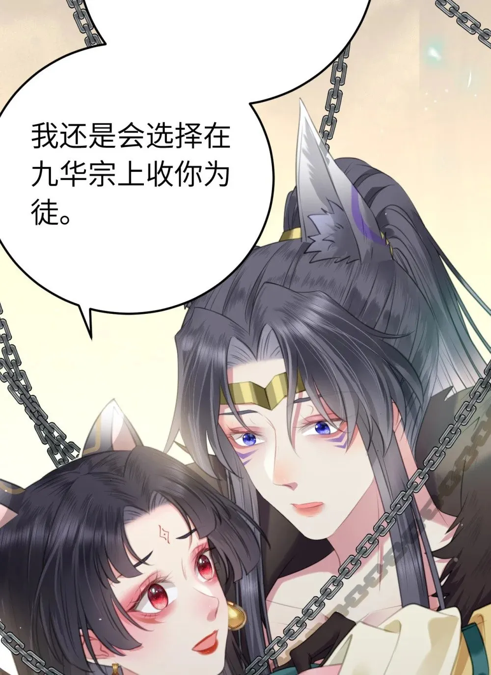 105 欺师犯上 第51页