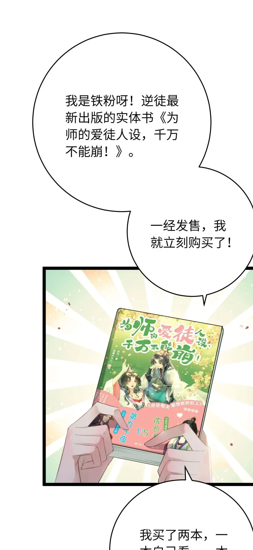 番外 实体书小剧场 第6页