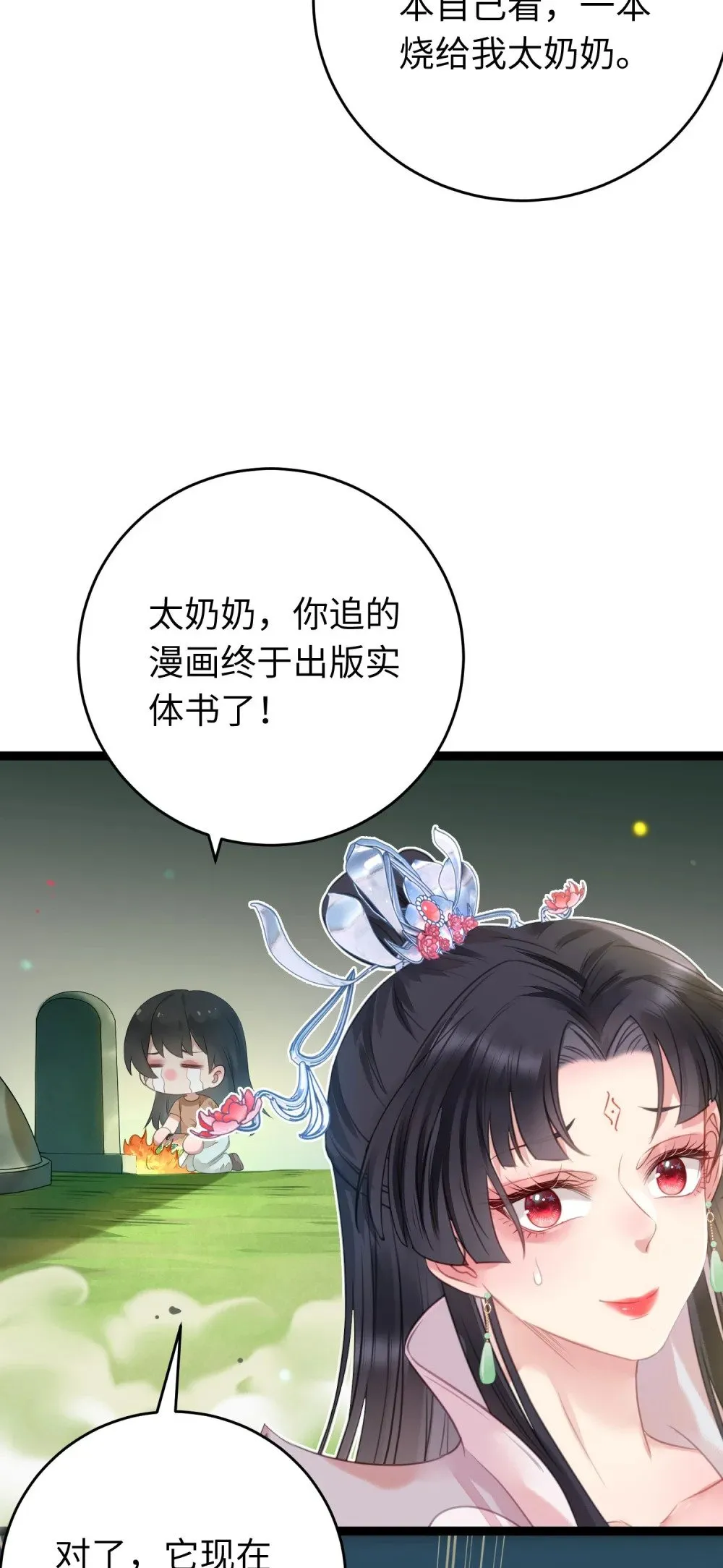 番外 实体书小剧场 第7页