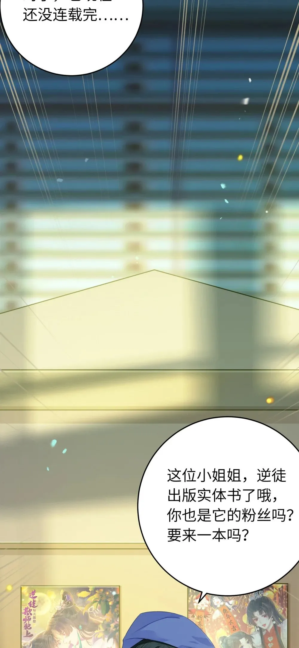 番外 实体书小剧场 第8页