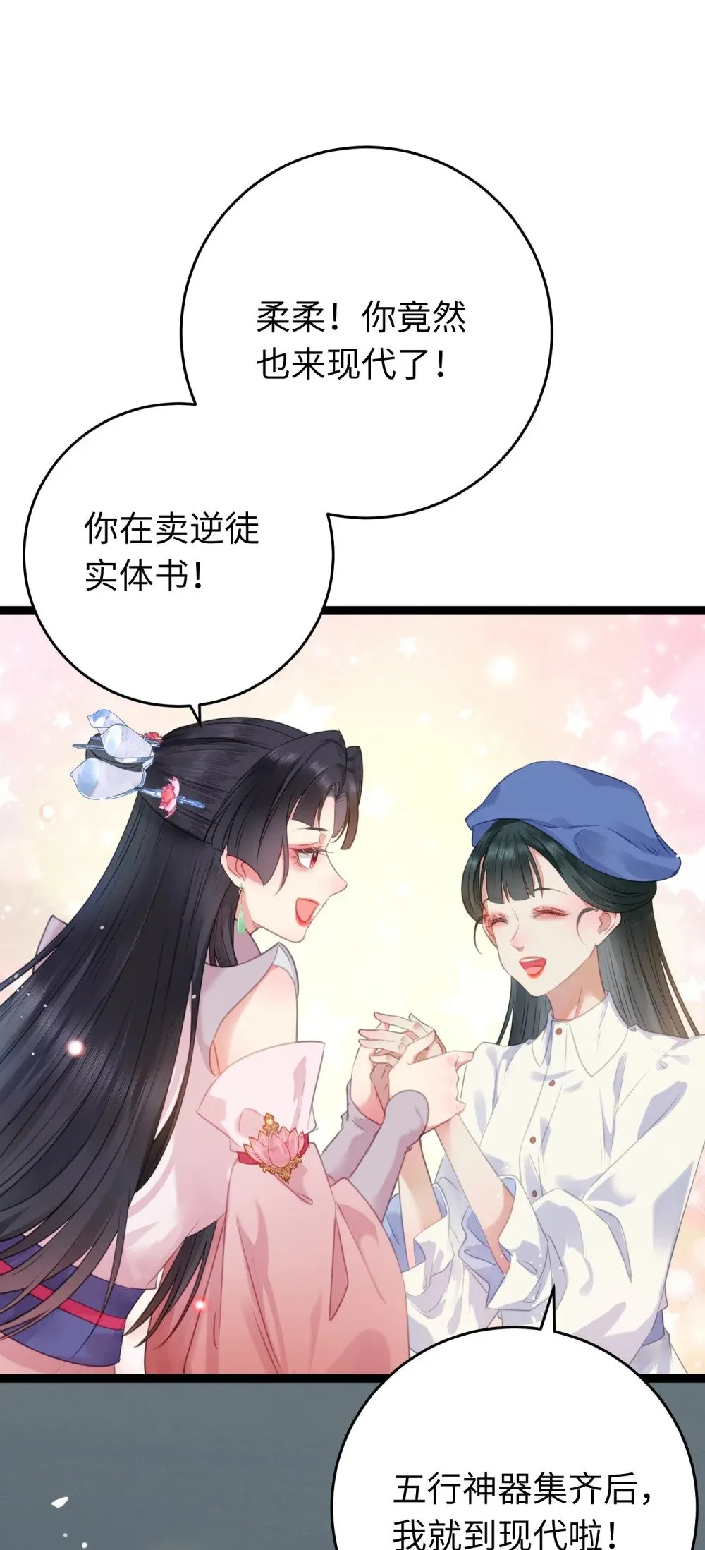 番外 实体书小剧场 第10页