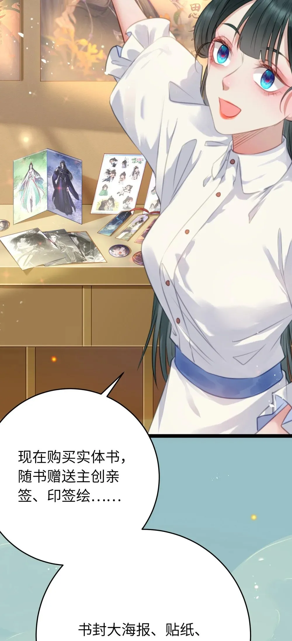 番外 实体书小剧场 第12页