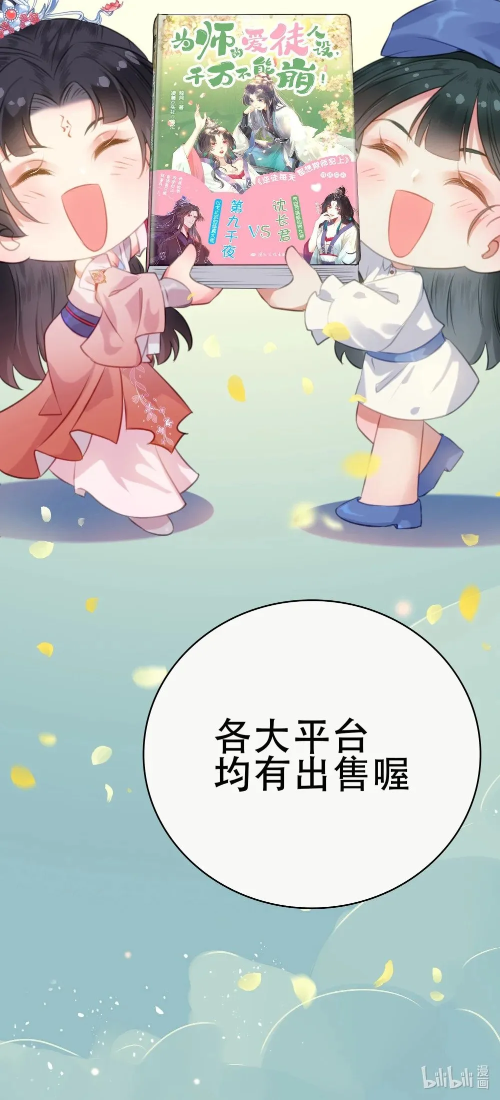 番外 实体书小剧场 第14页