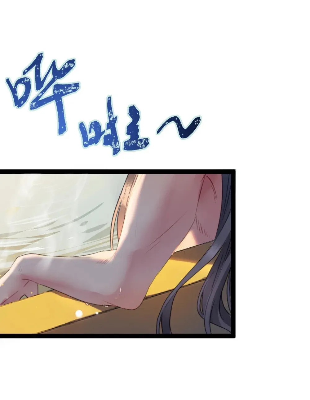 107 浴池撩拨 第6页