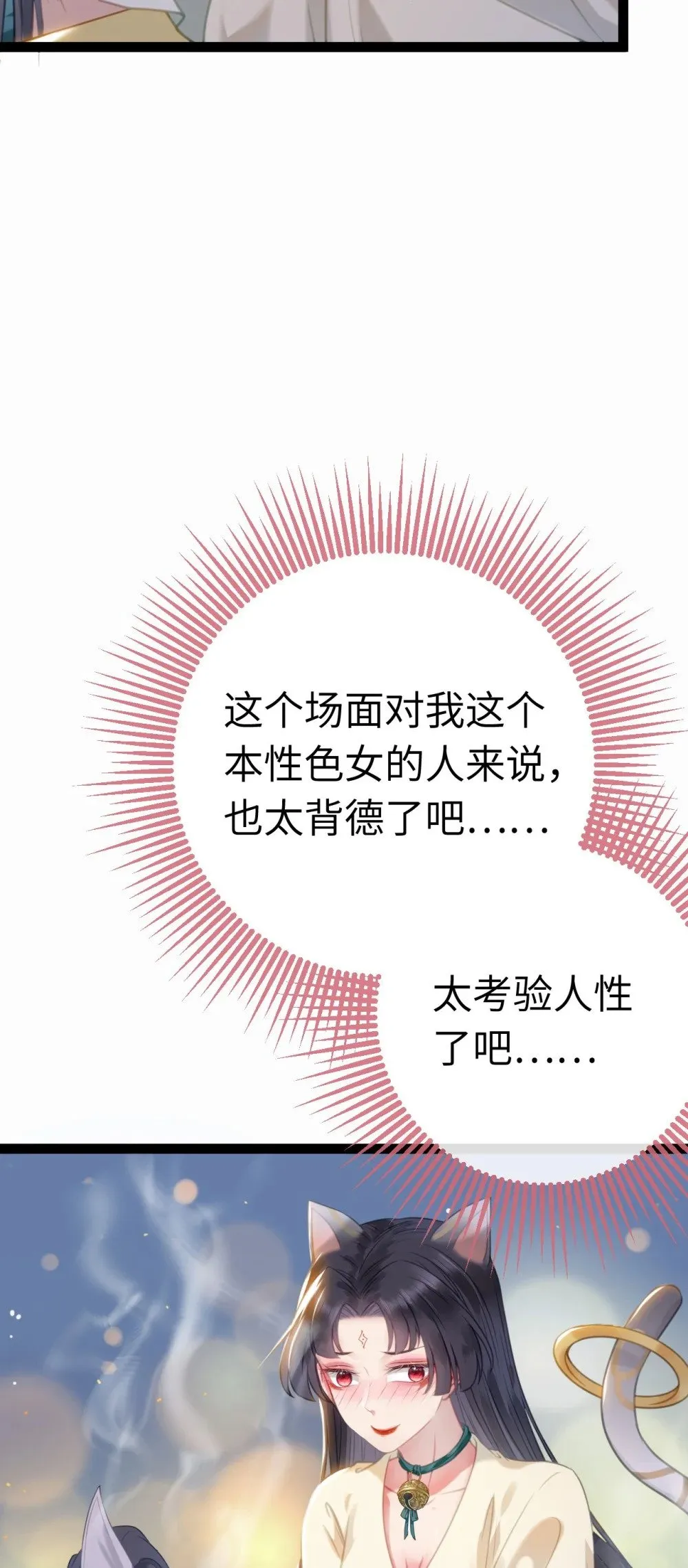 107 浴池撩拨 第18页