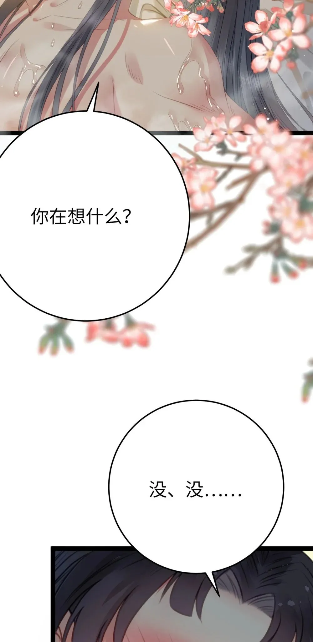 107 浴池撩拨 第23页